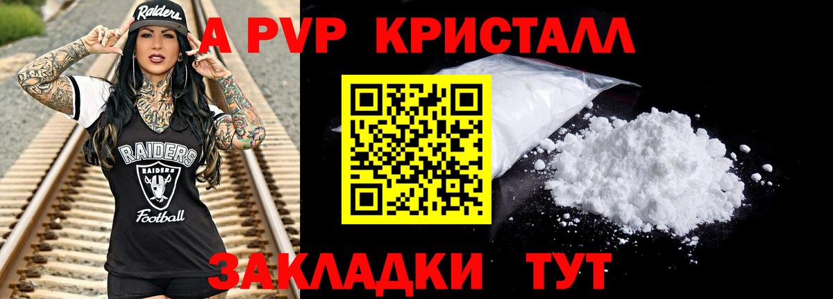 Alfa_PVP  Вход с VPN  Волгодонск  Альфа ПВП крисы CK  APVP Crystall  A-PVP Crystall 
