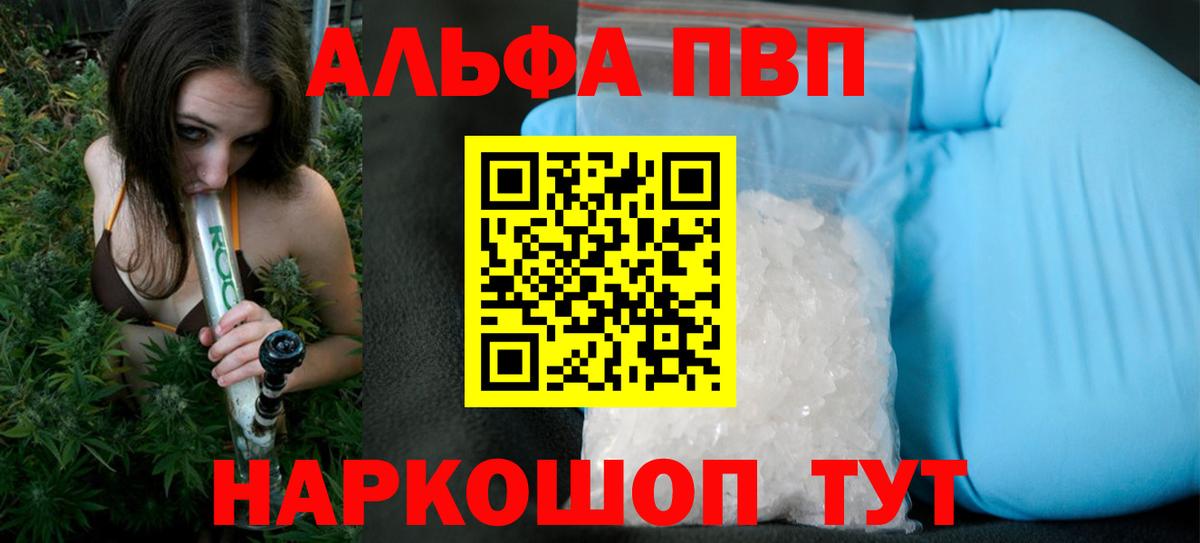 Alpha-PVP Соль Волгодонск