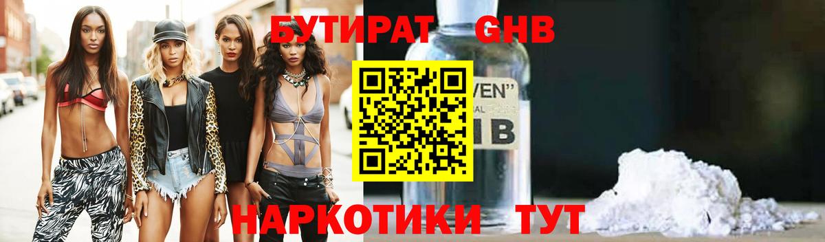 Бутират 99%  Вход с VPN  Волгодонск 