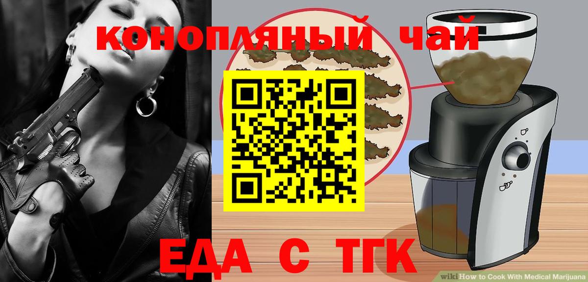 Cannafood конопля  Вход с VPN  Волгодонск 