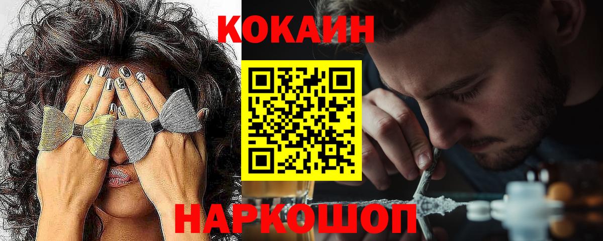 Волгодонск  Кокаин Columbia  Вход с VPN 