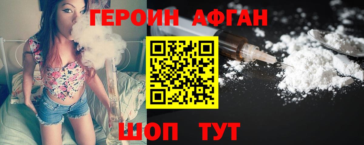 Волгодонск  ГЕРОИН VHQ  Вход с VPN 