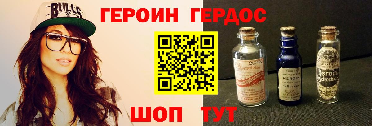 Героин VHQ Волгодонск