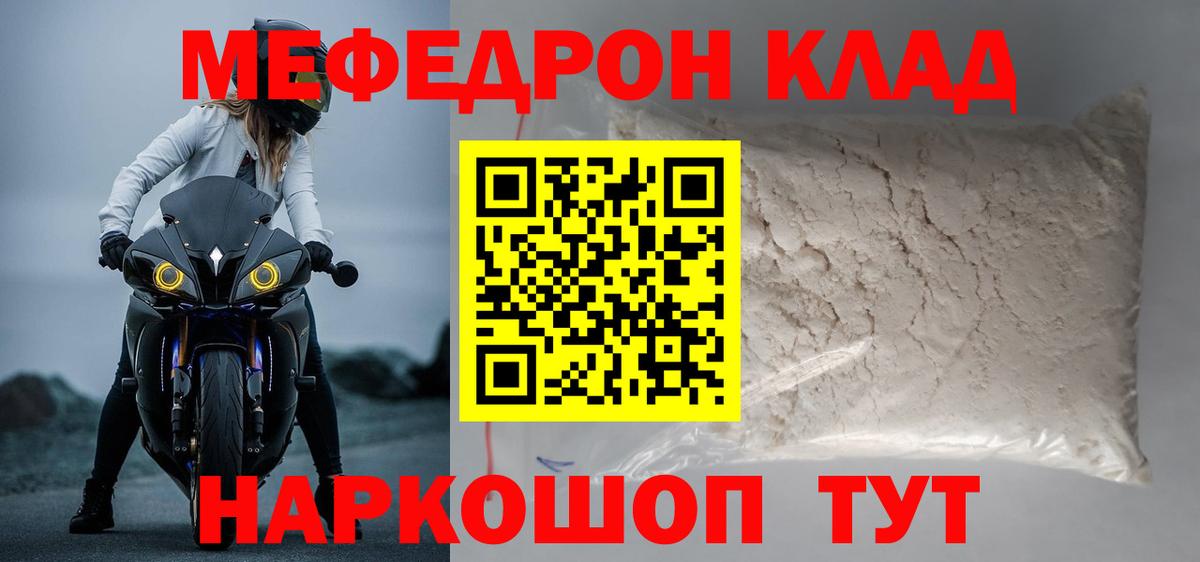 Мефедрон  МЕФ 4 MMC  Вход с VPN  Мефедрон кристаллы  Волгодонск  Меф 