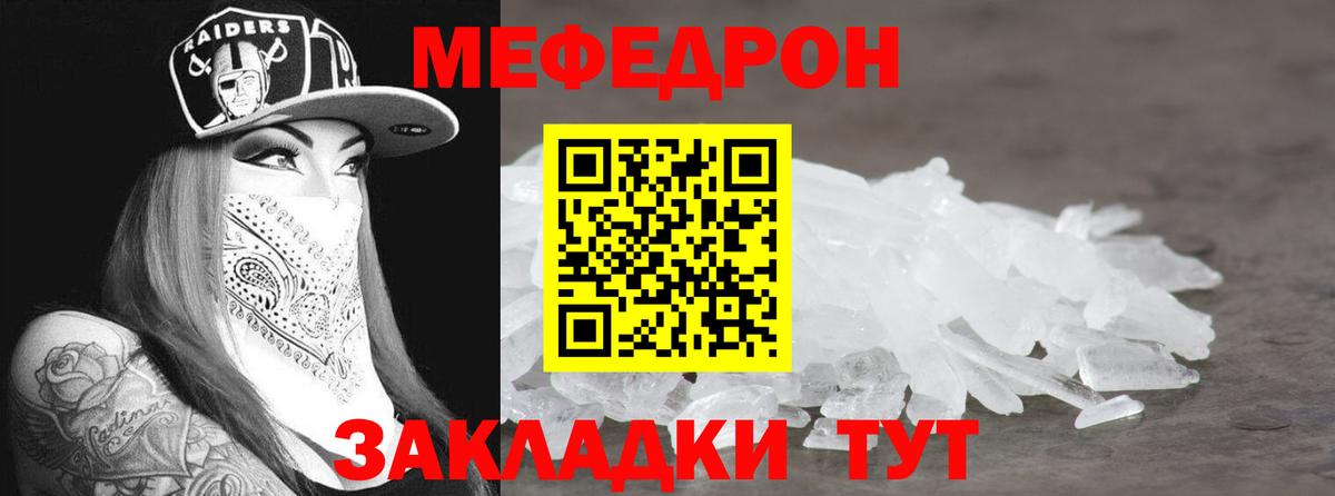 Мефедрон кристаллы Волгодонск