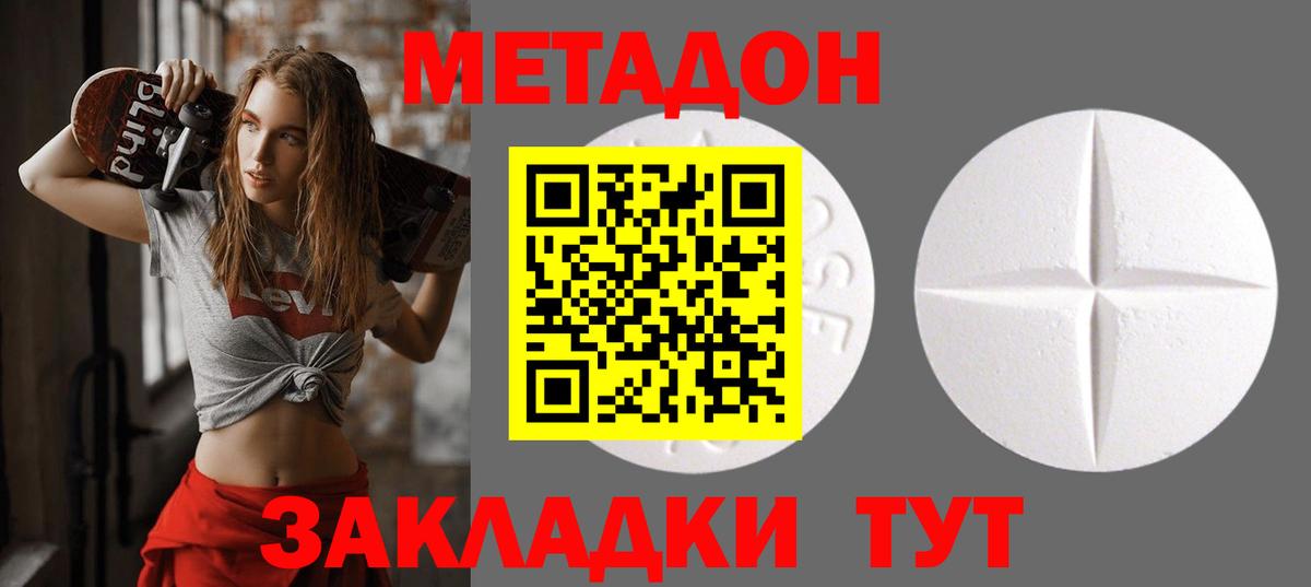 МЕТАДОН кристалл  Вход с VPN  Волгодонск  Метадон мёд 