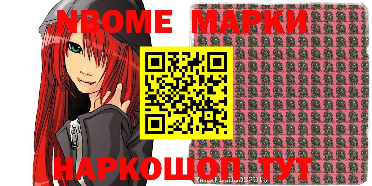Марки 25I-NBOMe 1500мкг Волгодонск