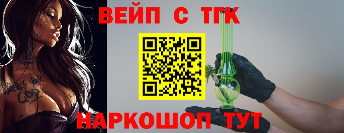 Дистиллят ТГК THC oil  хочу наркоту  Вход с VPN  Волгодонск  Дистиллят ТГК вейп с тгк 